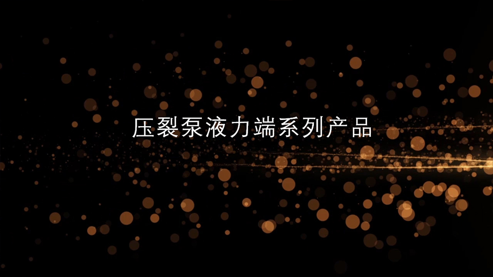 ѹ�ѱ�Һ����ϵ�в�Ʒ